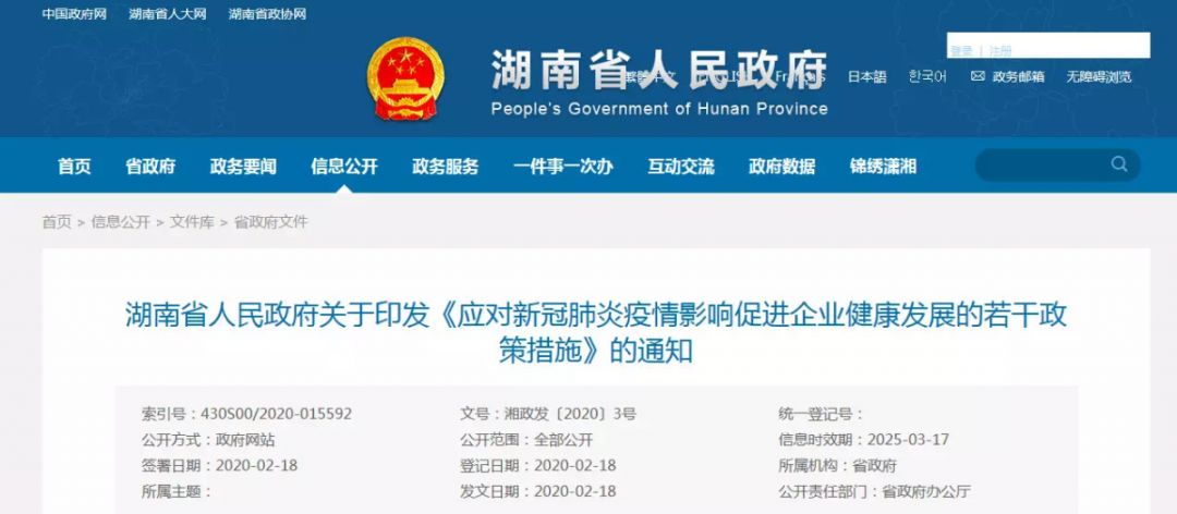 国务院常务会:2月份开始减免企业社保费,缓缴住房公积金(图5)