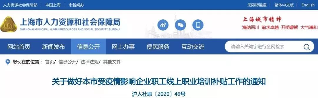 疫情期间多地明确补贴标准!北京、安徽每人1000元,上海600元(图4)