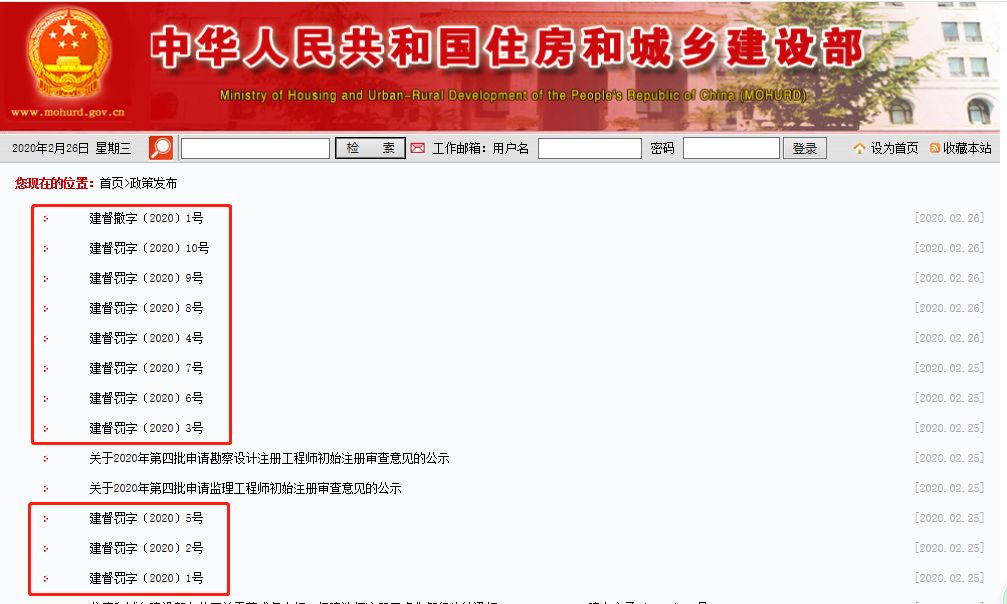 住建部:连发11份处罚通报,撤销一级资质、停业整顿、吊销证书,总监终身不予注册!(图2)